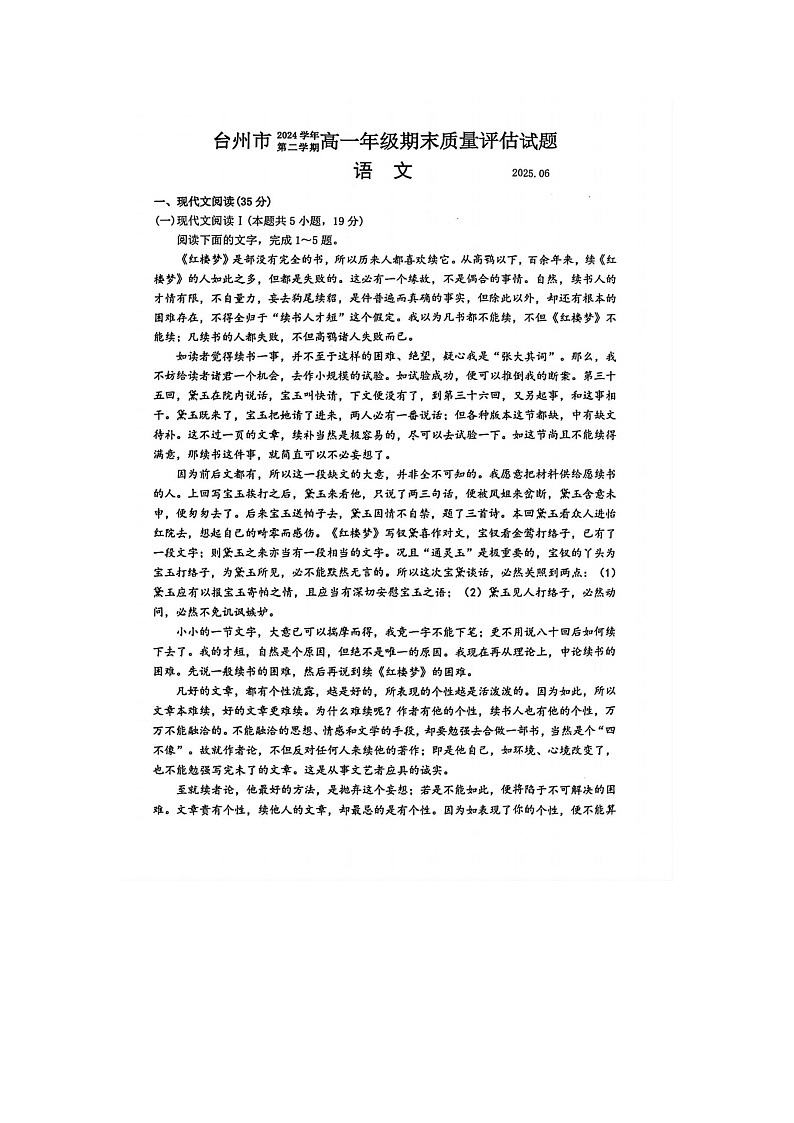 浙江台州市2025学年高一下学期6月期末考试语文卷含答案第2页