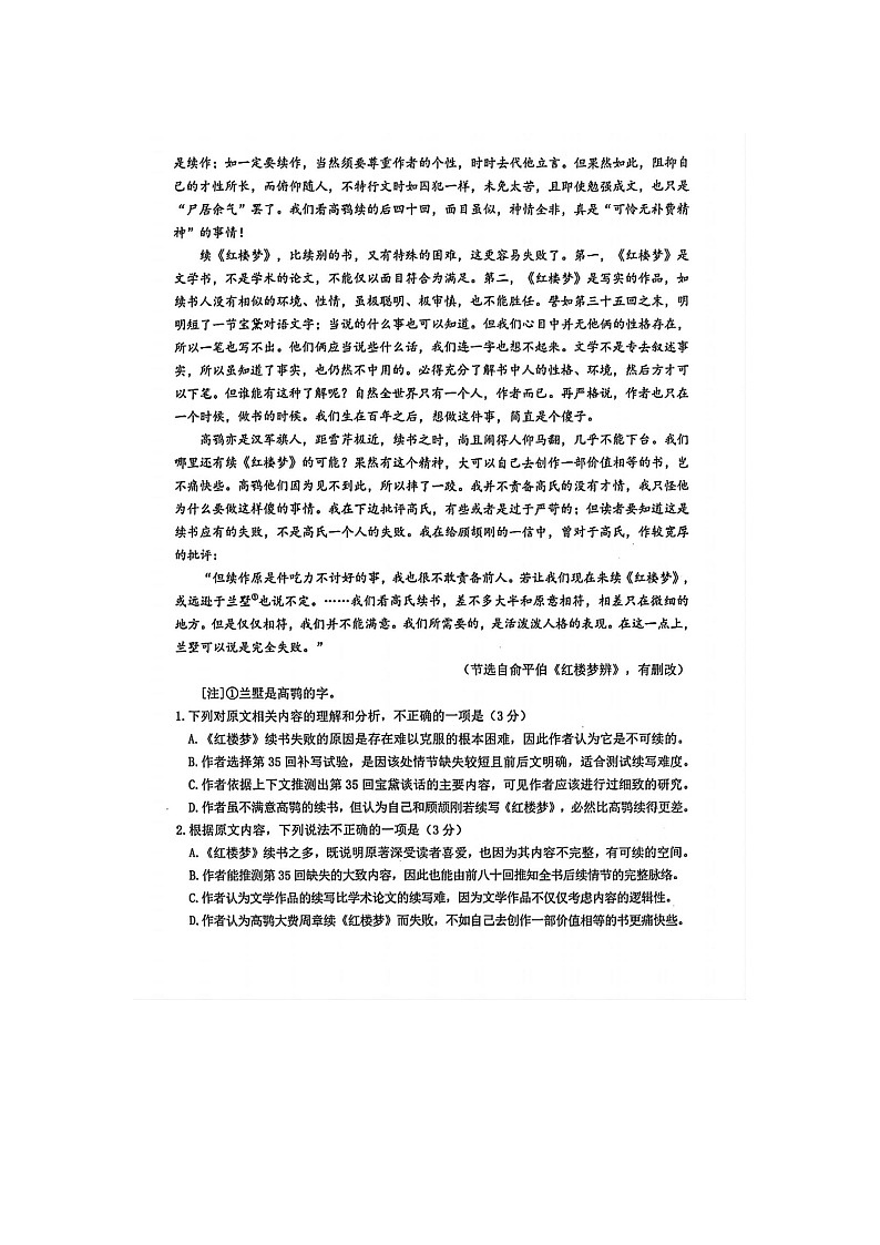 浙江台州市2025学年高一下学期6月期末考试语文卷含答案第3页