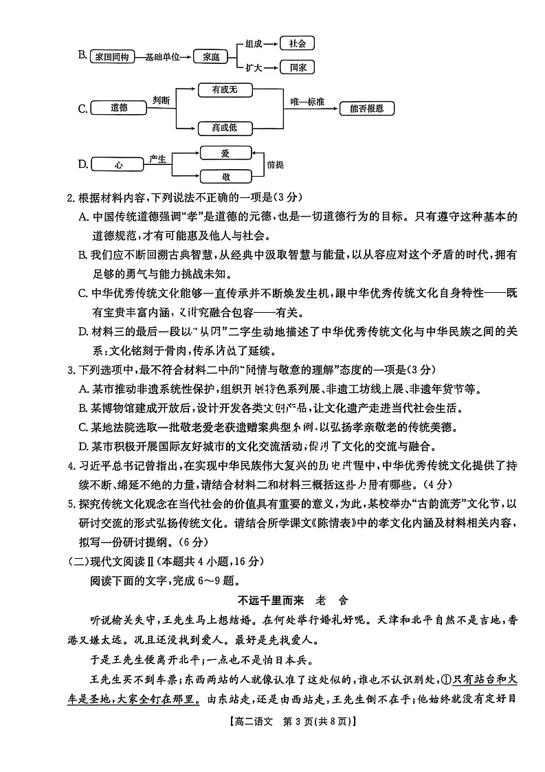 湖北省十堰市2024-2025学年高二下学期期末考试语文试卷第3页
