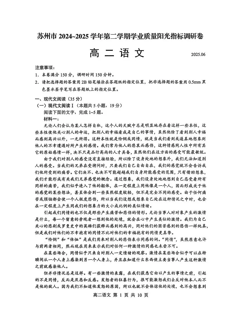 江苏省苏州市2024-2025学年高二下学期期末测试语文试卷第1页