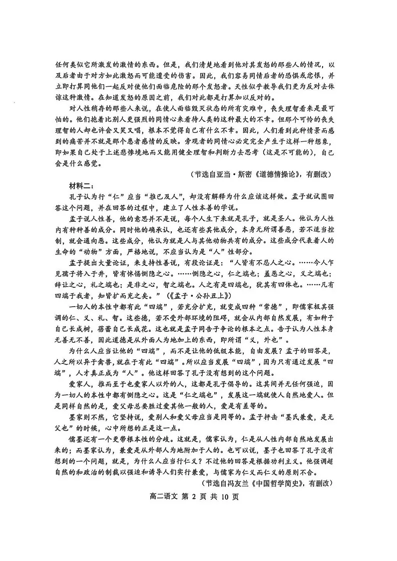 江苏省苏州市2024-2025学年高二下学期期末测试语文试卷第2页