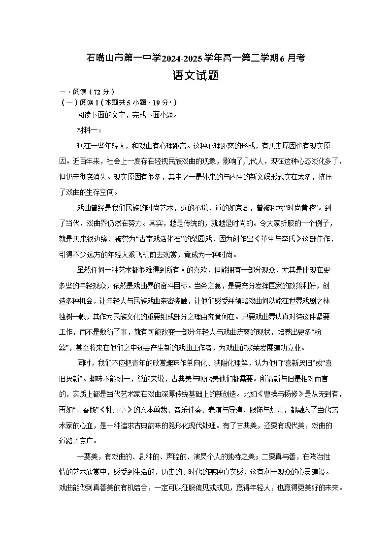 宁夏石嘴山市第一中学2024-2025学年高一下学期6月月考语文试卷第1页