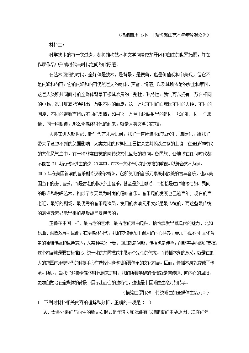 宁夏石嘴山市第一中学2024-2025学年高一下学期6月月考语文试卷第2页