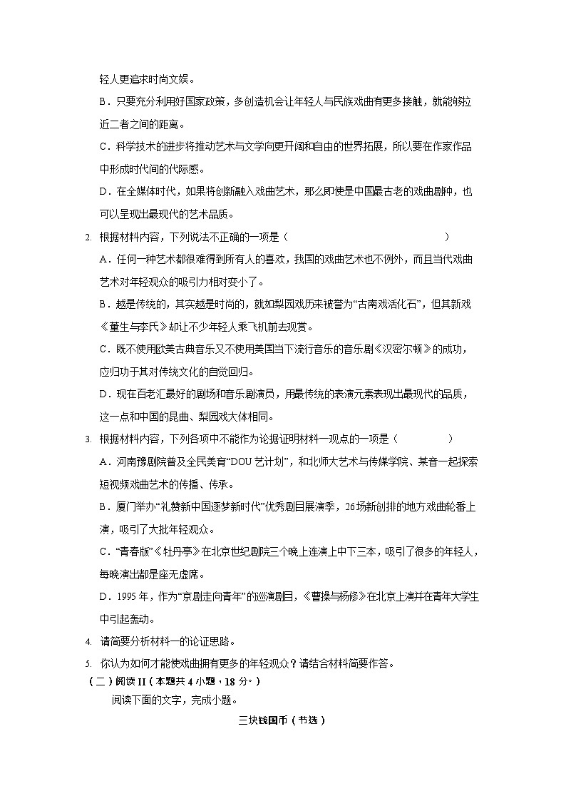 宁夏石嘴山市第一中学2024-2025学年高一下学期6月月考语文试卷第3页