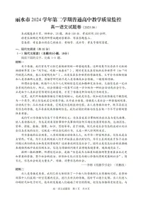 浙江省丽水市2024-2025学年高一下学期期末考试语文试卷