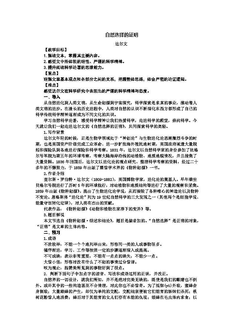 13 1《自然选择的证明》教案统编版高中语文选择性必修下册第1页