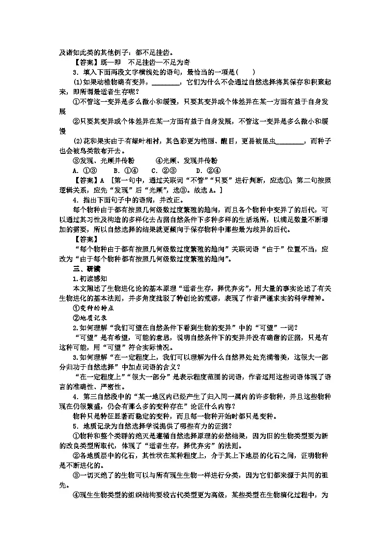 13 1《自然选择的证明》教案统编版高中语文选择性必修下册第2页