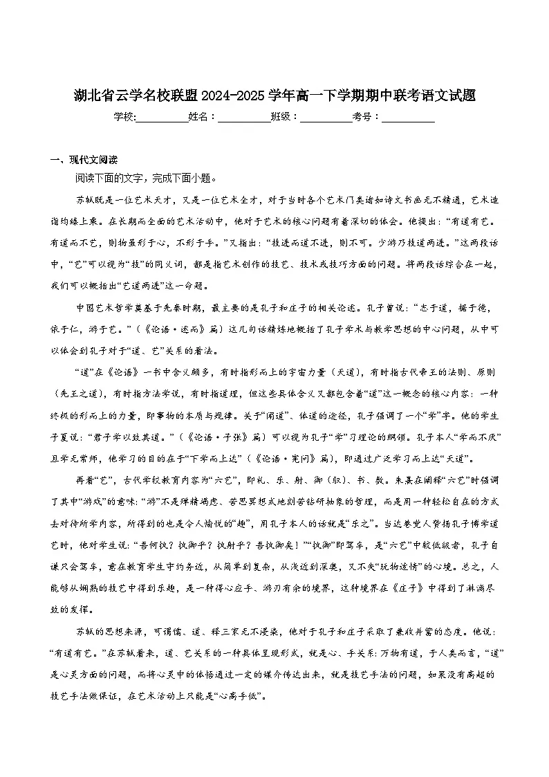 湖北省云学名校联盟2024-2025学年高一下学期期中联考语文试题(Word版附答案)第1页