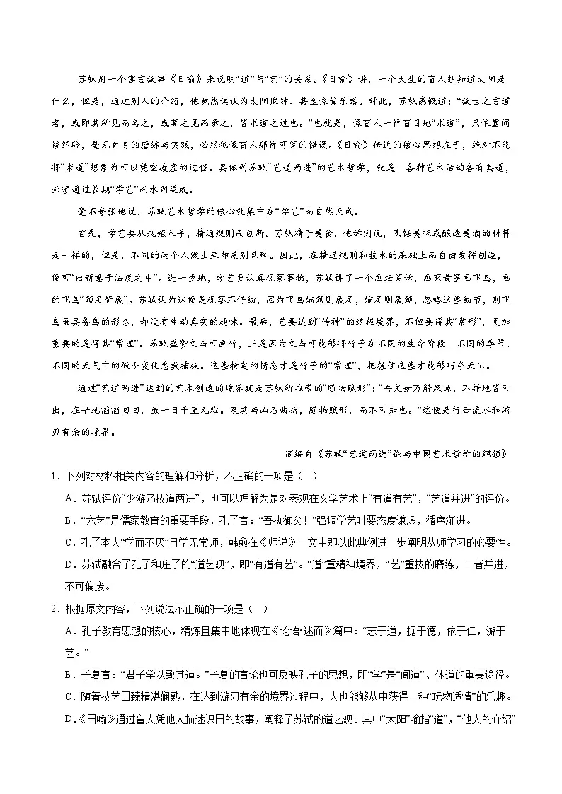 湖北省云学名校联盟2024-2025学年高一下学期期中联考语文试题(Word版附答案)第2页
