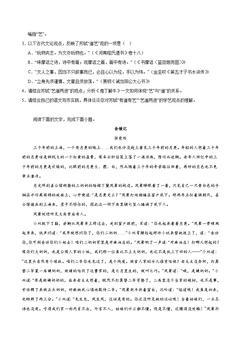 湖北省云学名校联盟2024-2025学年高一下学期期中联考语文试题(Word版附答案)第3页
