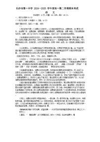 湖南省长沙市第一中学2024-2025学年高一下学期6月期末考试语文试题（Word版附答案）