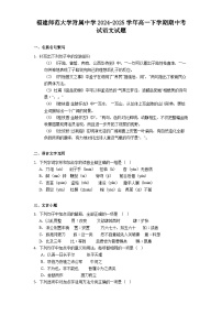 福建师范大学附属中学2024-2025学年高一下学期期中考试语文试题(含答案)