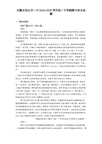 内蒙古包头市一中2024-2025学年高一下学期期中语文试题（含答案）