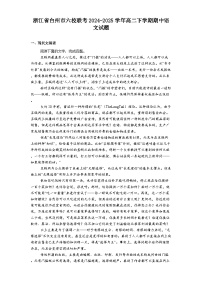 浙江省台州市六校联考2024-2025学年高二下学期期中语文试题（含答案）