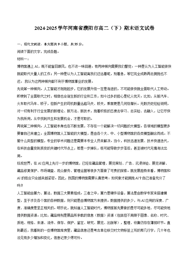 2024-2025学年河南省濮阳市高二(下)期末语文试卷第1页