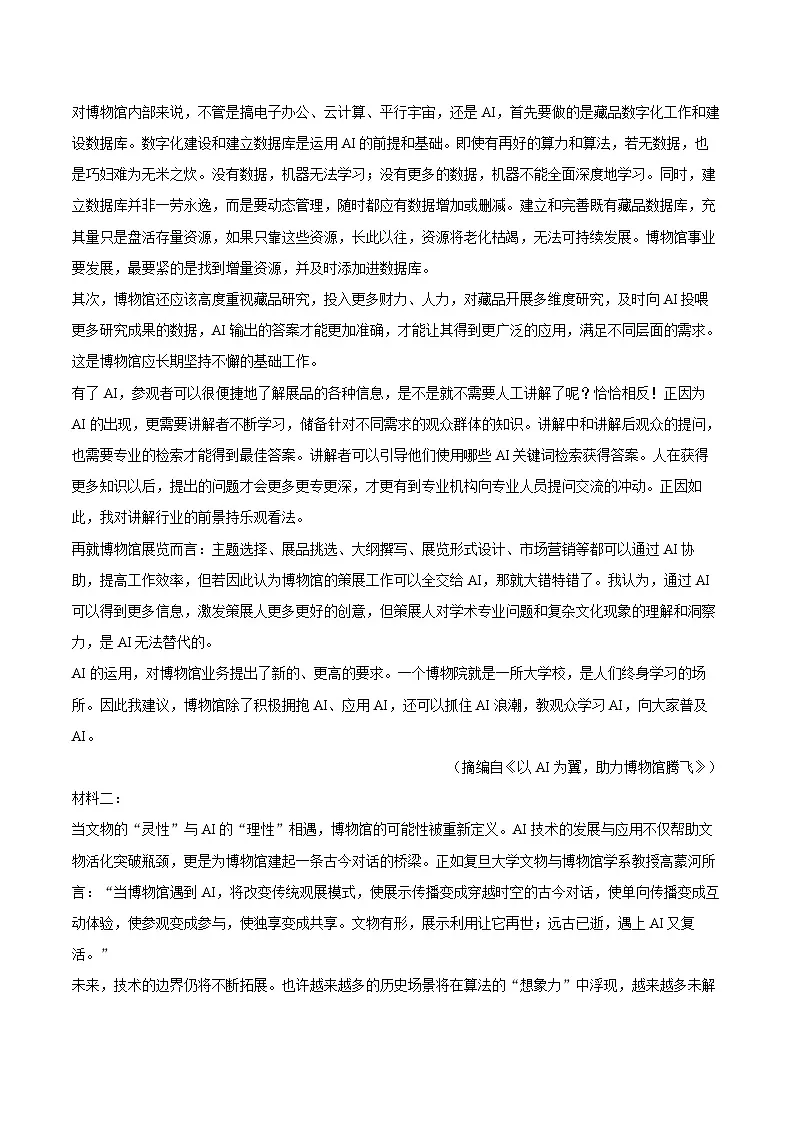 2024-2025学年河南省濮阳市高二(下)期末语文试卷第2页