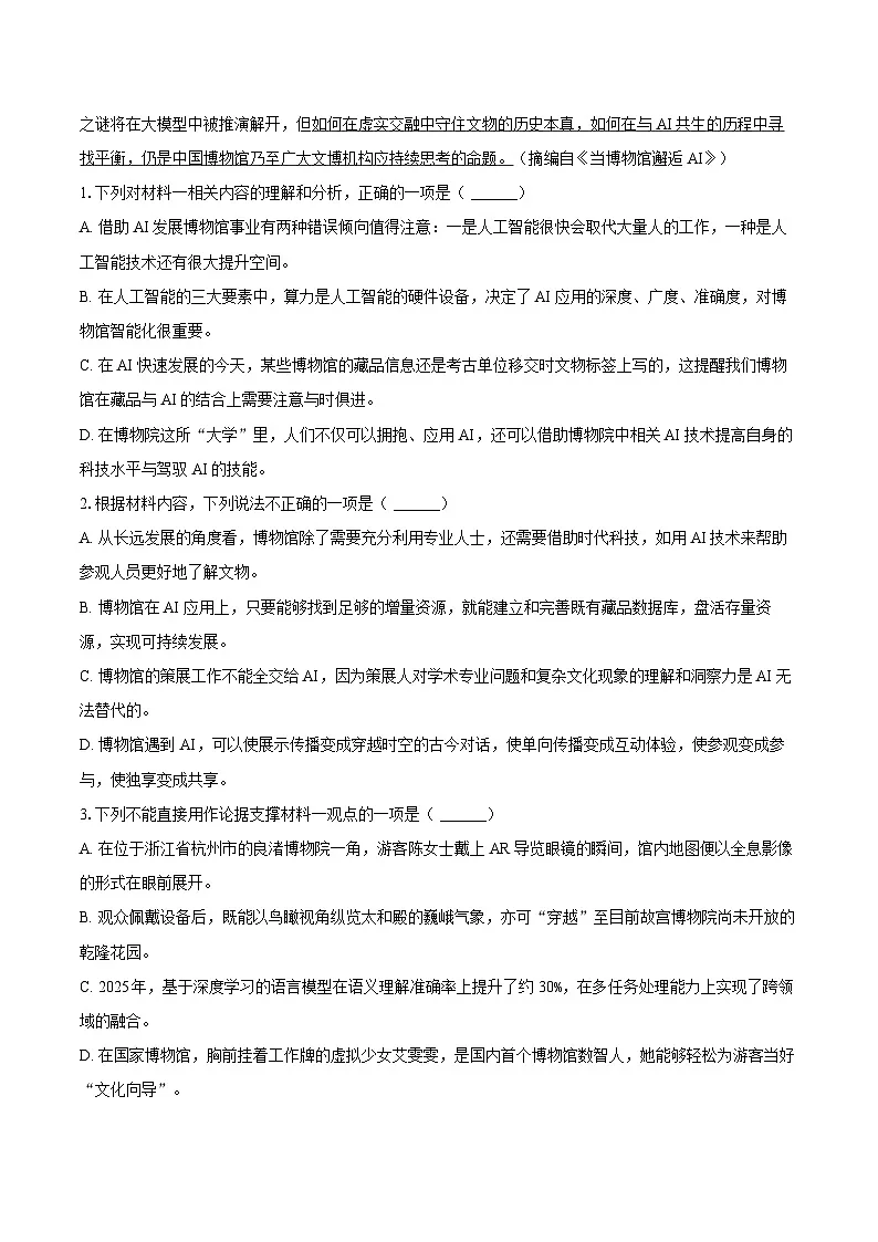 2024-2025学年河南省濮阳市高二(下)期末语文试卷第3页