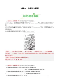 2025年高考语文真题分类汇编:专题06 名篇名句默写(全国通用)(解析版)