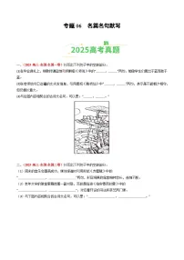 2025年高考语文真题分类汇编:专题06 名篇名句默写(全国通用)(原卷版)