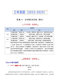 三年(2023-2025)高考语文真题分类汇编:专题04 文学类文本阅读(散文)(全国通用)(原卷版)