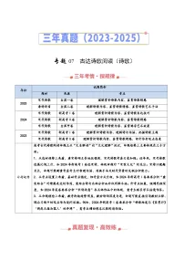 三年（2023-2025）高考语文真题分类汇编：专题07 古代诗歌阅读（诗歌）（全国通用）（原卷版）