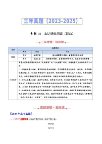 三年（2023-2025）高考语文真题分类汇编：专题08 古代诗歌阅读（词曲）（全国通用）（原卷版）