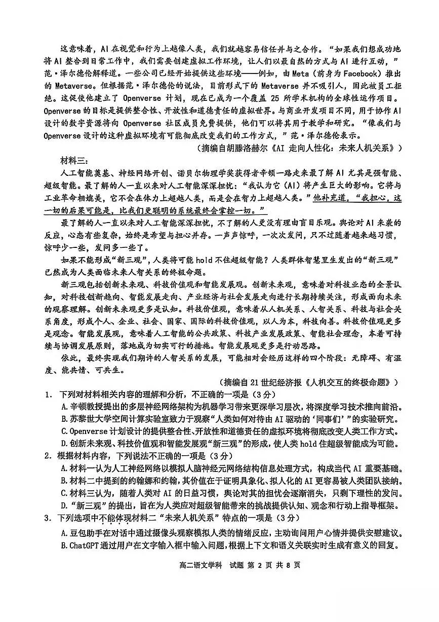 浙江省温州市十校联合体2024-2025学年高二下学期6月期末联考试题 语文 PDF版含解析第2页