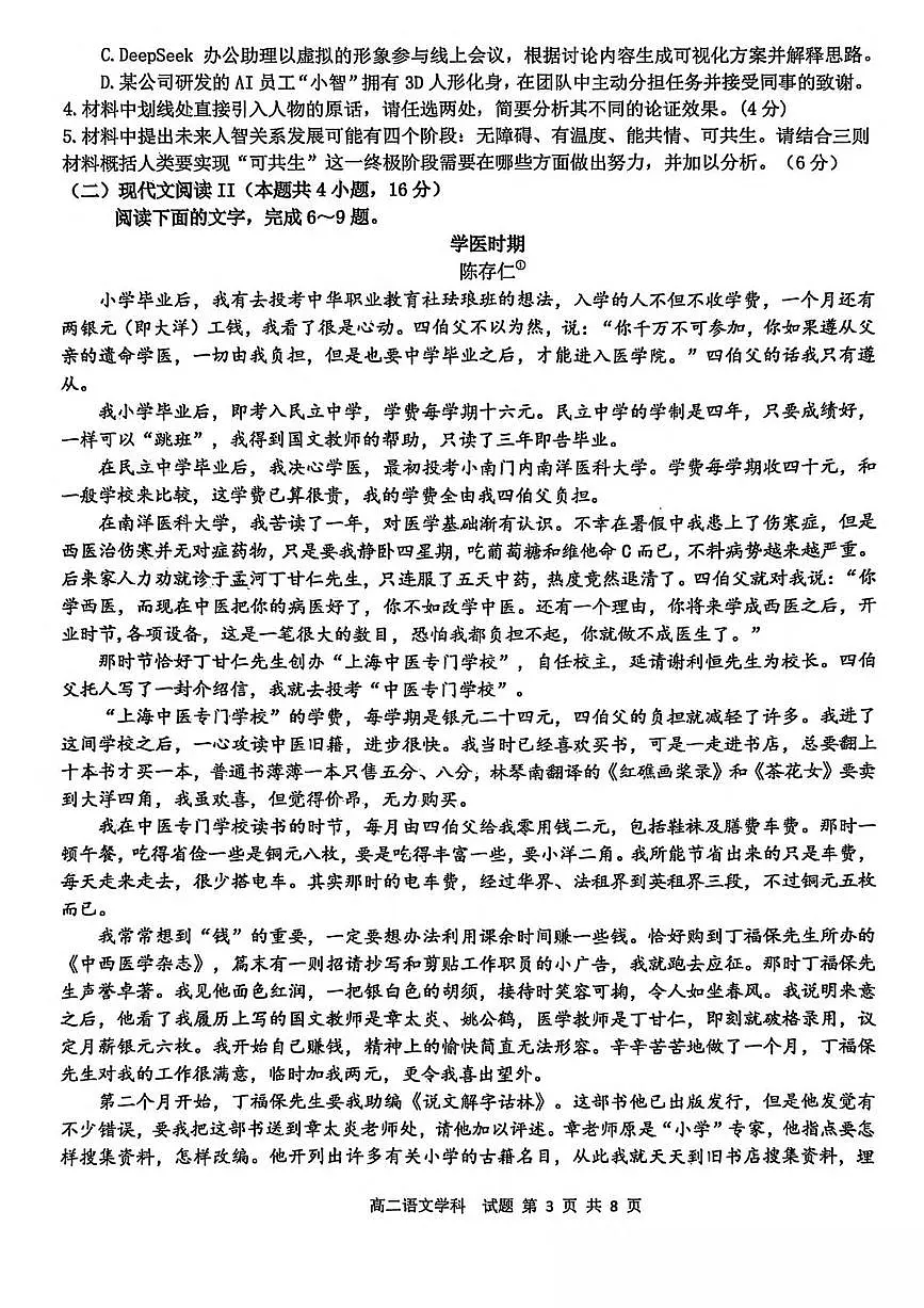 浙江省温州市十校联合体2024-2025学年高二下学期6月期末联考试题 语文 PDF版含解析第3页