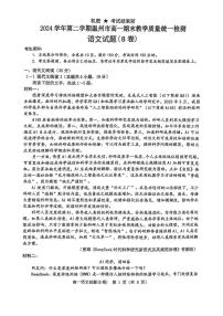 浙江省温州市2024-2025学年高一下学期期末考试 语文（B）PDF版含答案