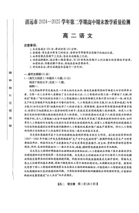 广东省清远市2024-2025学年高二下学期期末考试语文试卷