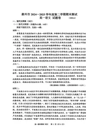 浙江省嘉兴市2024-2025学年高一下学期期末检测语文试卷