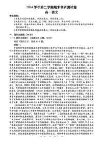 浙江省湖州市2024-2025学年高一下学期期末考试语文试卷