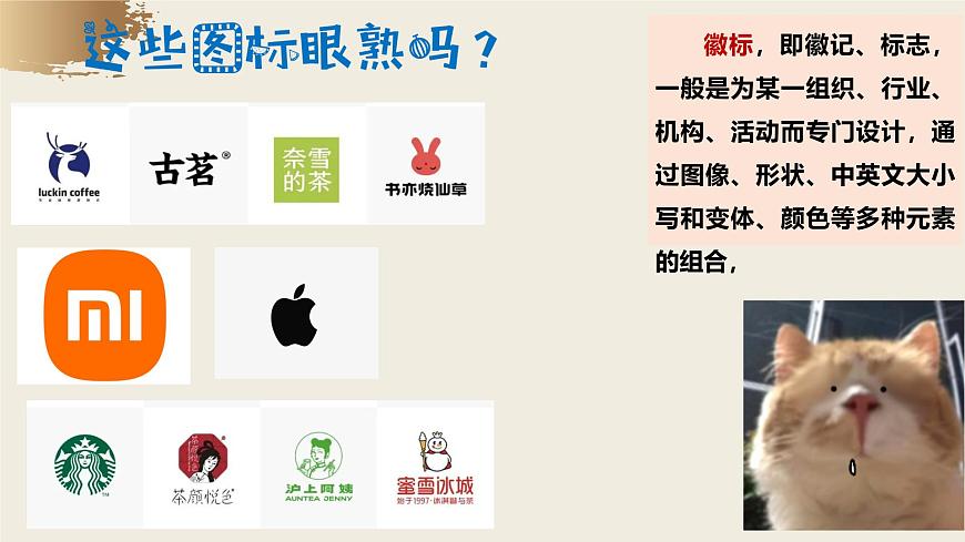 【備戰(zhàn) 2026年】高考語文一輪復(fù)習(xí)《圖文轉(zhuǎn)換之徽標(biāo)和漫畫》語言文字課件 PPT第2頁