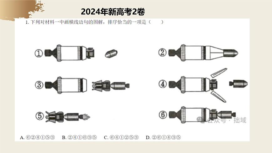 【備戰(zhàn) 2026年】高考語文一輪復(fù)習(xí)《圖文轉(zhuǎn)換之徽標(biāo)和漫畫》語言文字課件 PPT第5頁