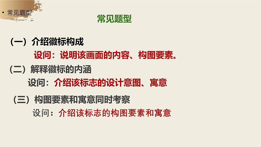 【備戰(zhàn) 2026年】高考語文一輪復(fù)習(xí)《圖文轉(zhuǎn)換之徽標(biāo)和漫畫》語言文字課件 PPT第7頁