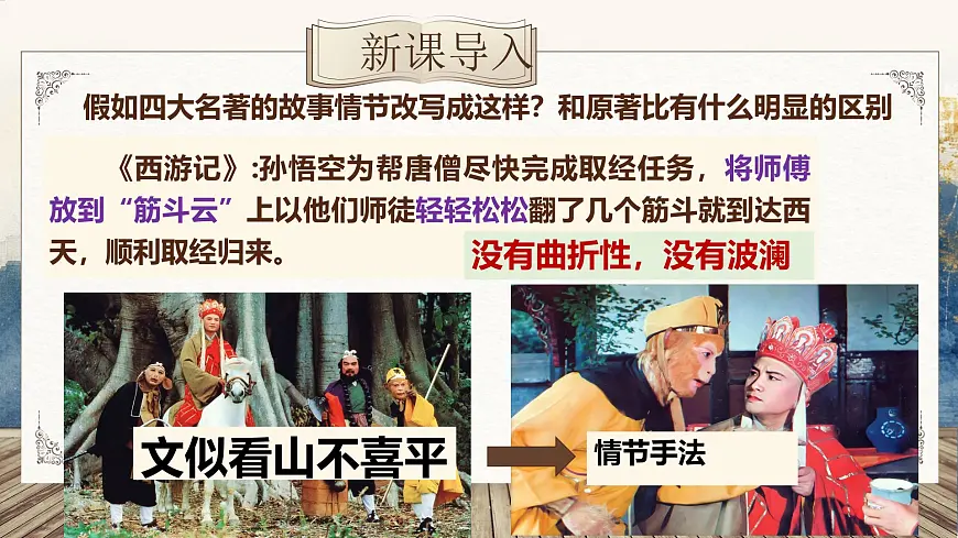 【备战 2026年】高考语文一轮复习《鉴赏小说情节及手法》语言文字课件 PPT第3页
