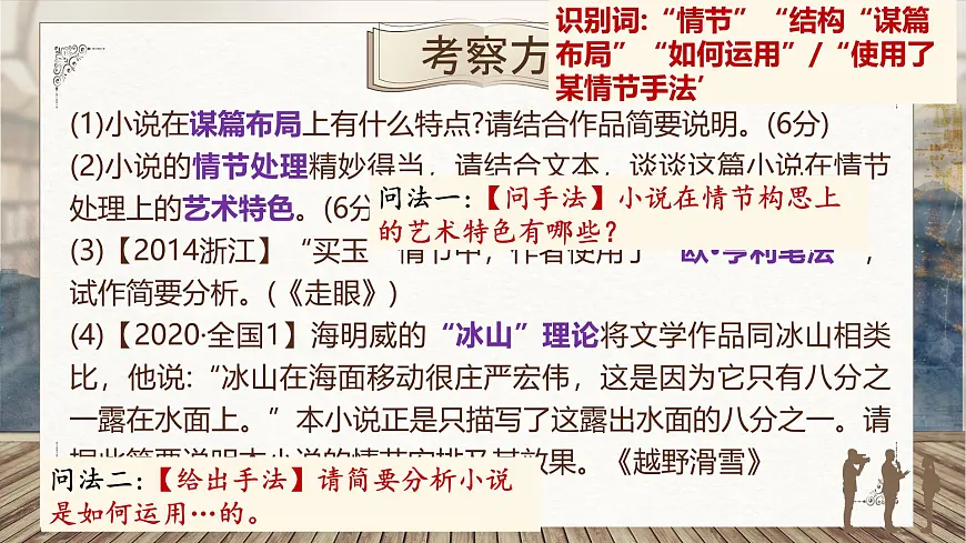 【备战 2026年】高考语文一轮复习《鉴赏小说情节及手法》语言文字课件 PPT第5页