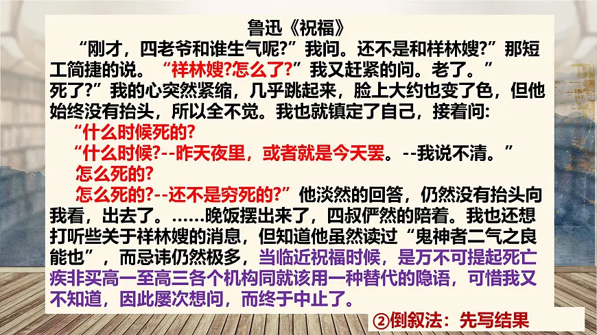 【备战 2026年】高考语文一轮复习《鉴赏小说情节及手法》语言文字课件 PPT第8页