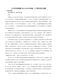辽宁省名校联盟2024-2025学年高一下学期6月联合考试语文试卷(Word版附解析)