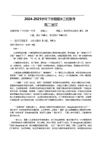 广东省广州市三校2024-2025学年高二下学期期末联考语文试卷（含答案）