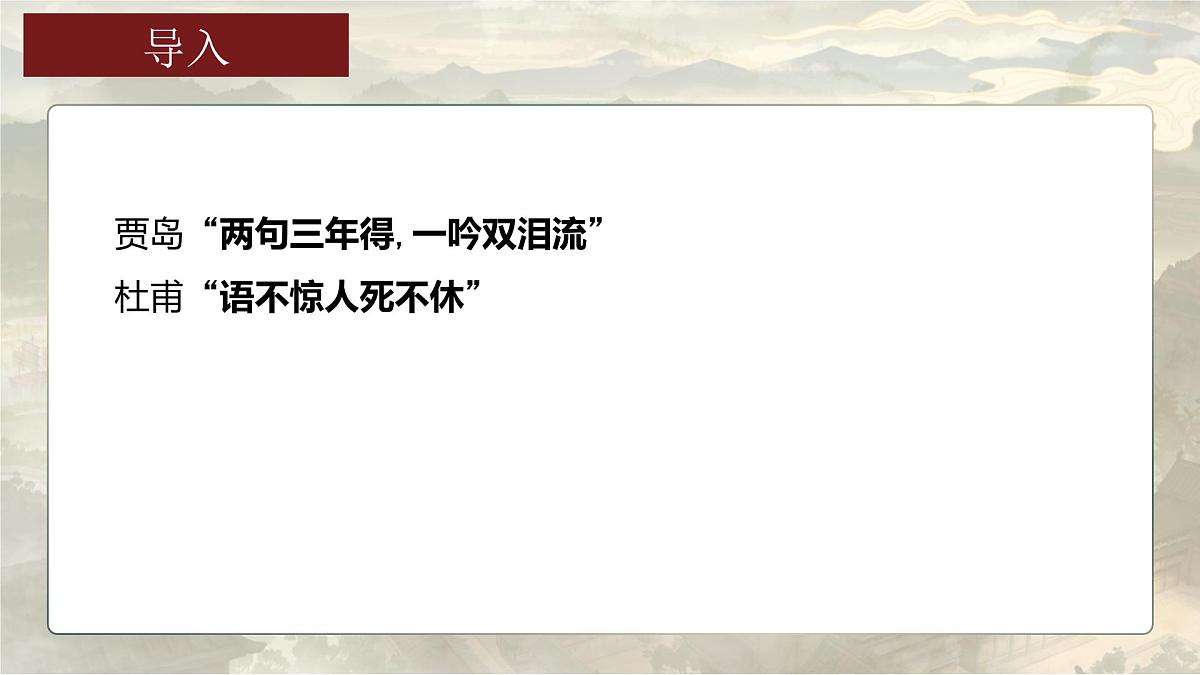 【备战 2026 年】高考语文一轮复习之《诗歌鉴赏炼句》课件PPT第4页