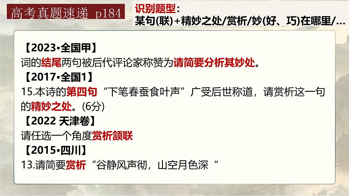 【备战 2026 年】高考语文一轮复习之《诗歌鉴赏炼句》课件PPT第5页