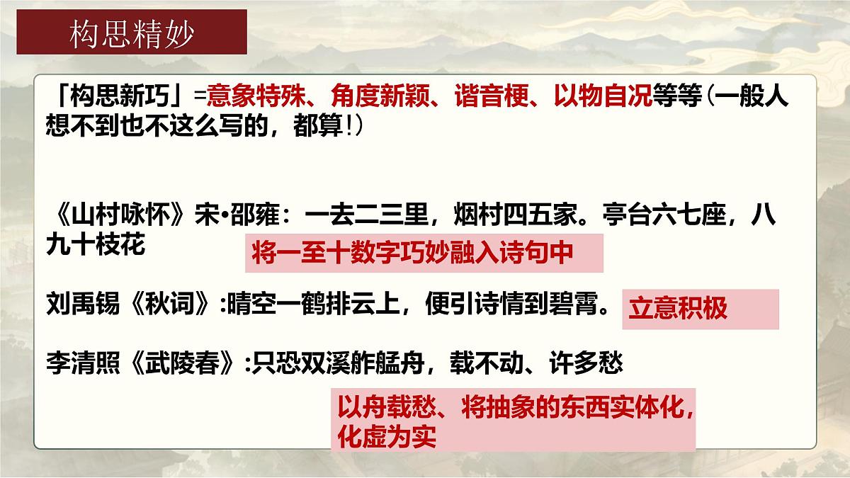 【备战 2026 年】高考语文一轮复习之《诗歌鉴赏炼句》课件PPT第7页