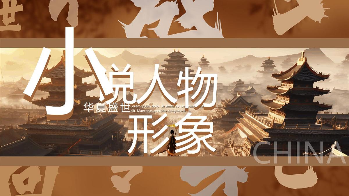 【备战 2026 年】高考语文一轮复习之《分析小说人物形象特点》课件PPT第1页
