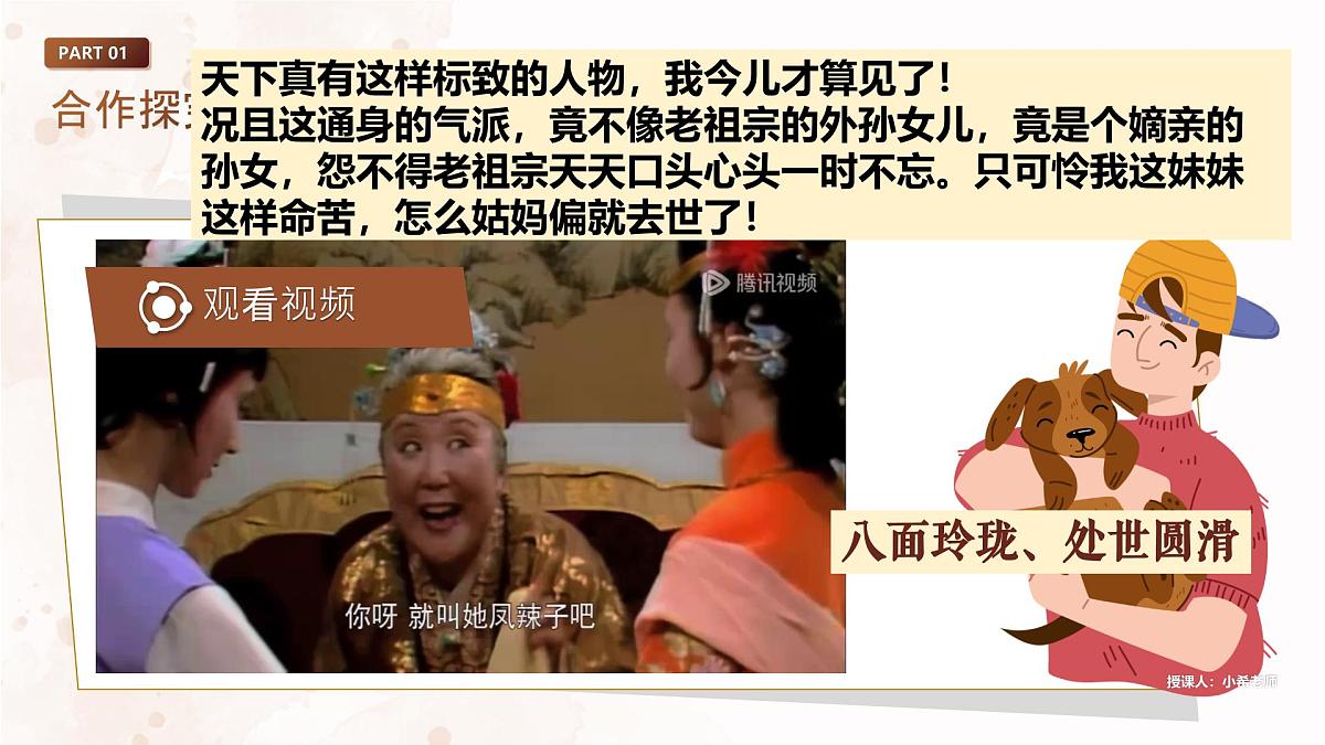 【备战 2026 年】高考语文一轮复习之《分析小说人物形象特点》课件PPT第4页