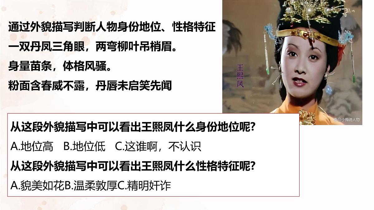 【备战 2026 年】高考语文一轮复习之《分析小说人物形象特点》课件PPT第5页