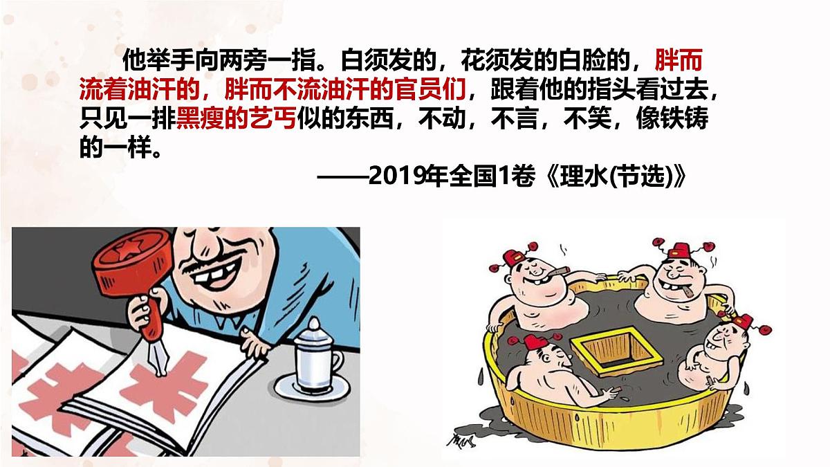 【备战 2026 年】高考语文一轮复习之《分析小说人物形象特点》课件PPT第6页