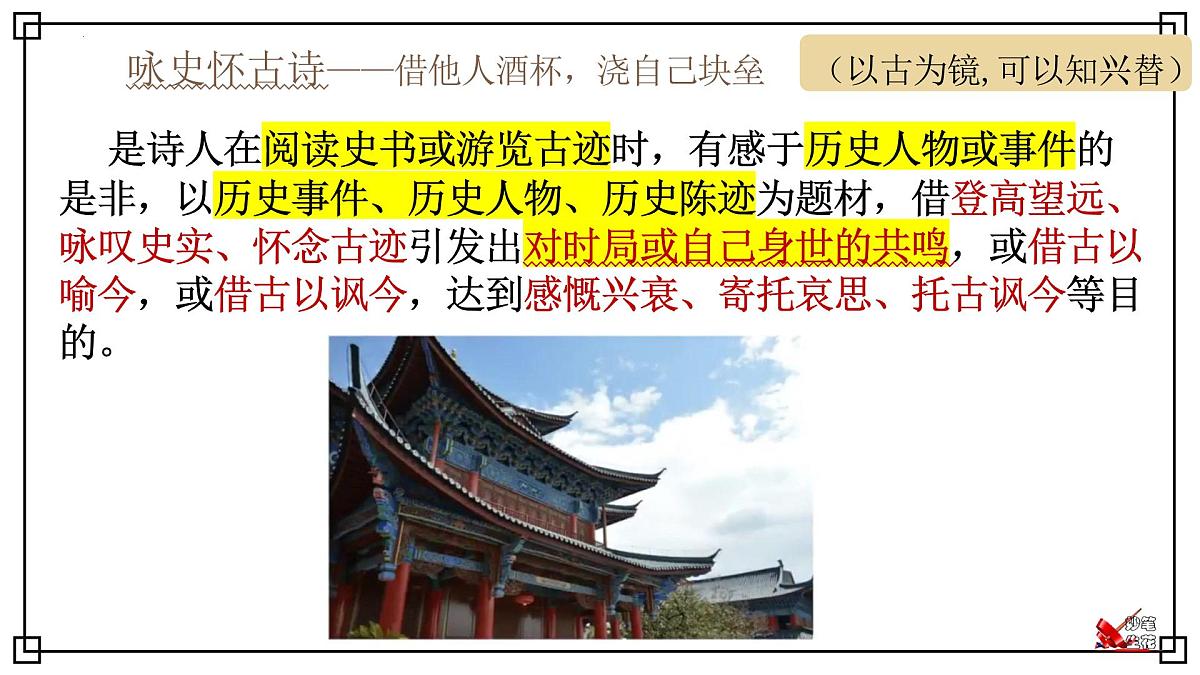 高考二轮复习之咏史怀古诗高考二轮诗歌——山水田园诗课件第2页