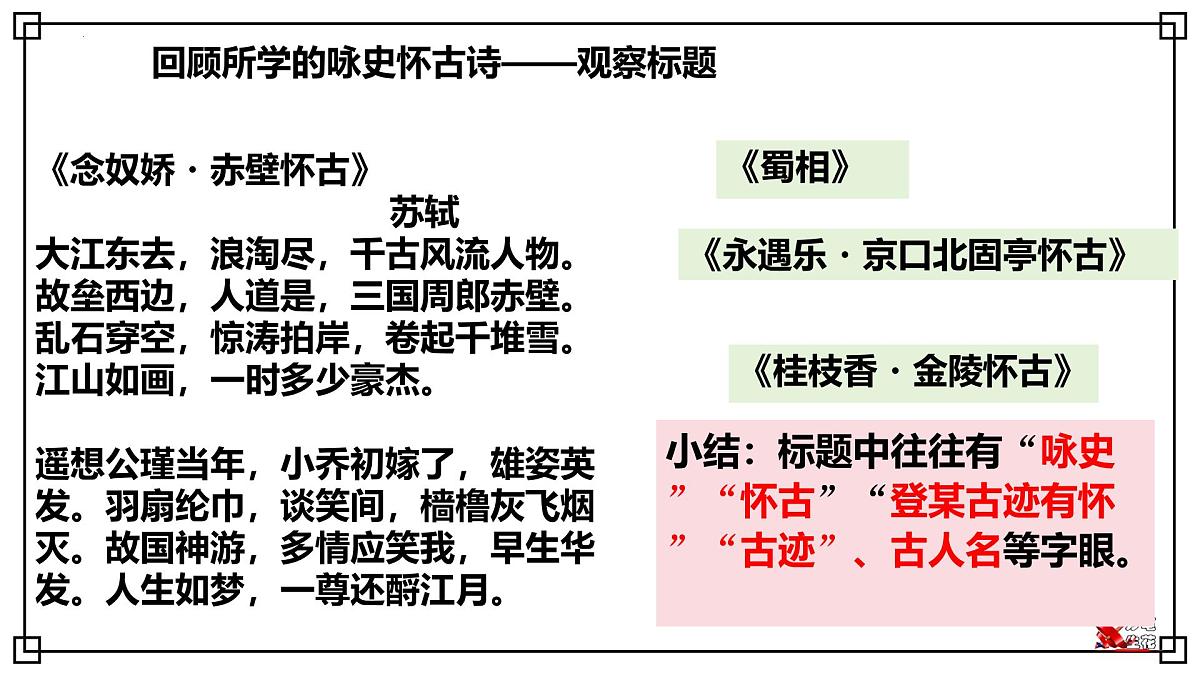 高考二轮复习之咏史怀古诗高考二轮诗歌——山水田园诗课件第3页