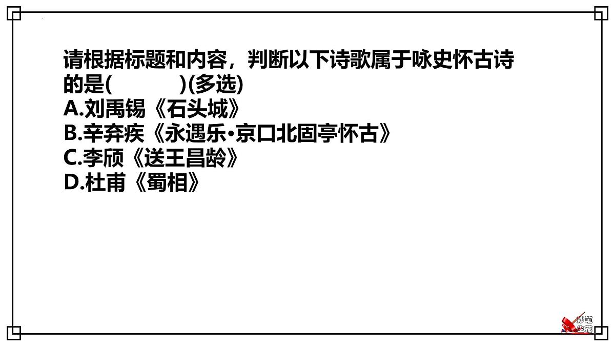 高考二轮复习之咏史怀古诗高考二轮诗歌——山水田园诗课件第4页